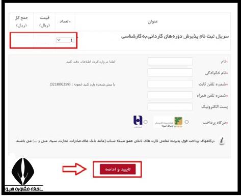 آزمون کارشناسی ناپیوسته 1404